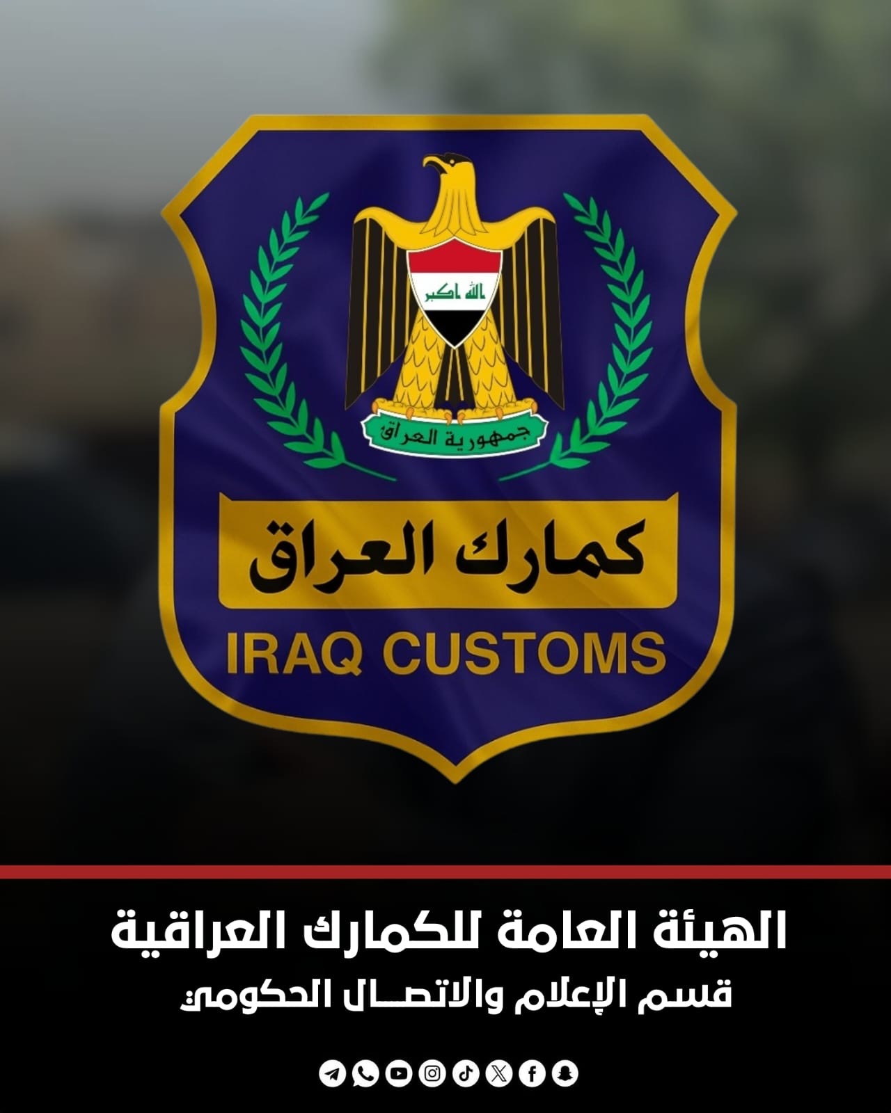 الهيئــة العامــة للكمـــارك